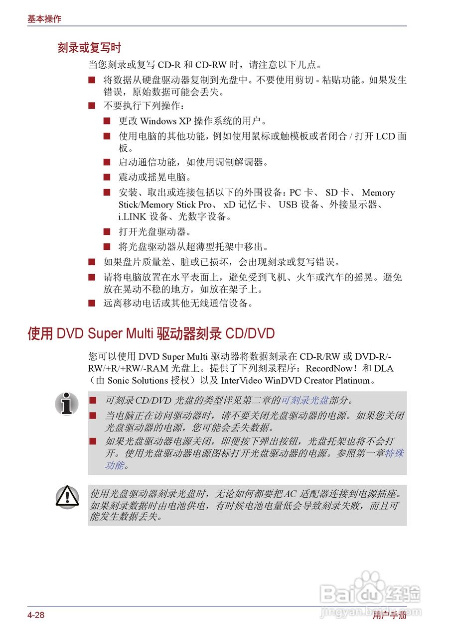 东芝Portege M400笔记本电脑使用说明书:[11]