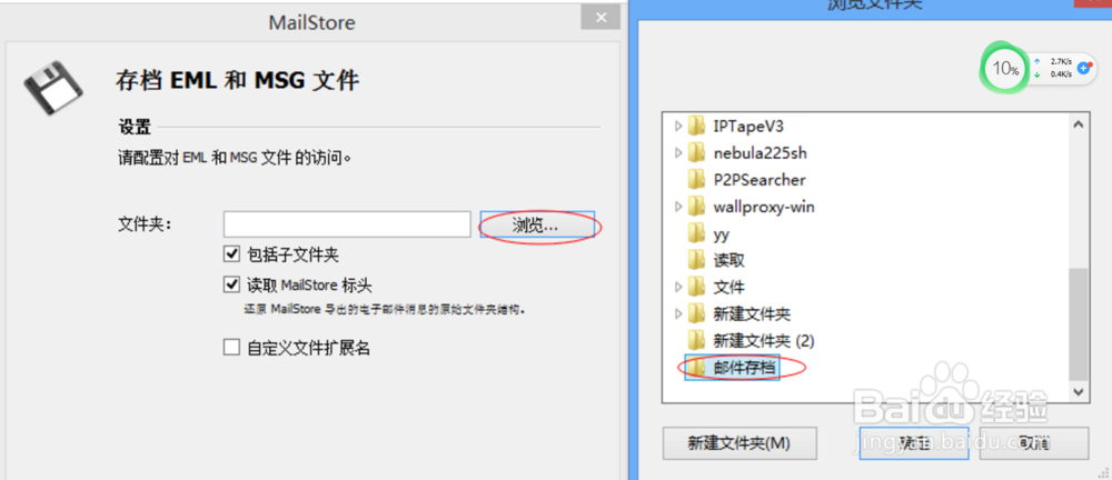 WIN8中FOXMAIL邮件导入OUTLOOK2013