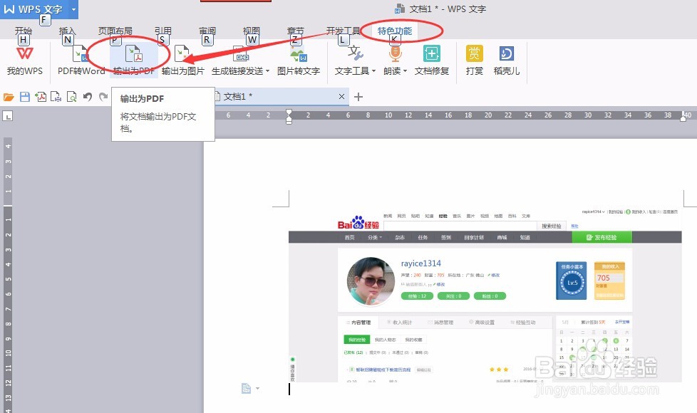 如何使用wps将图片转化成pdf文件