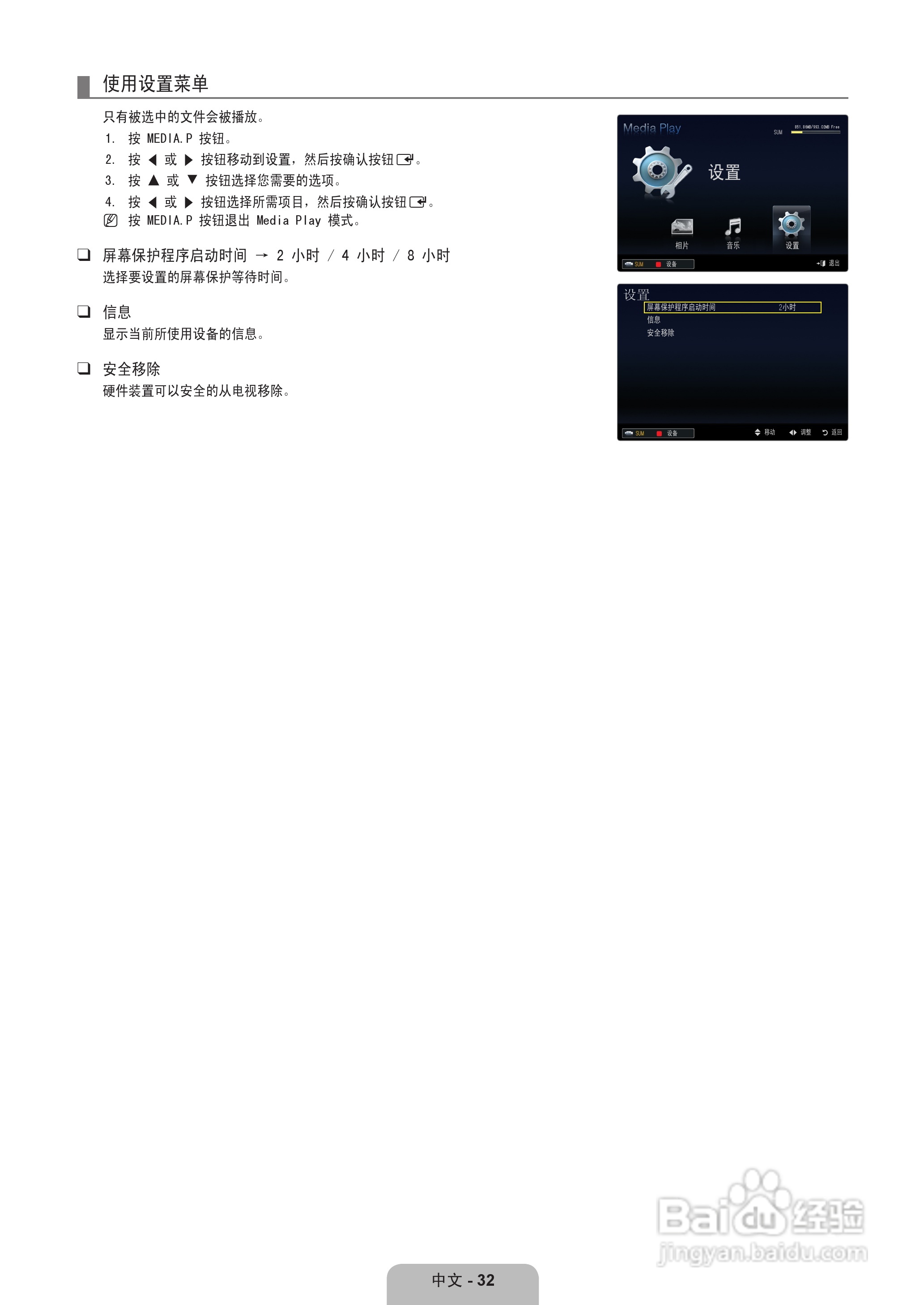 三星UA32B6000VF液晶彩电使用说明书:[4]