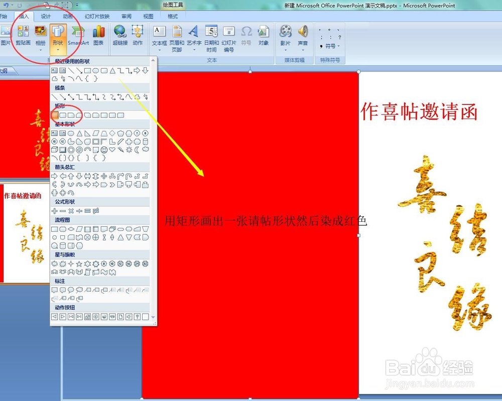 制作喜帖邀请函