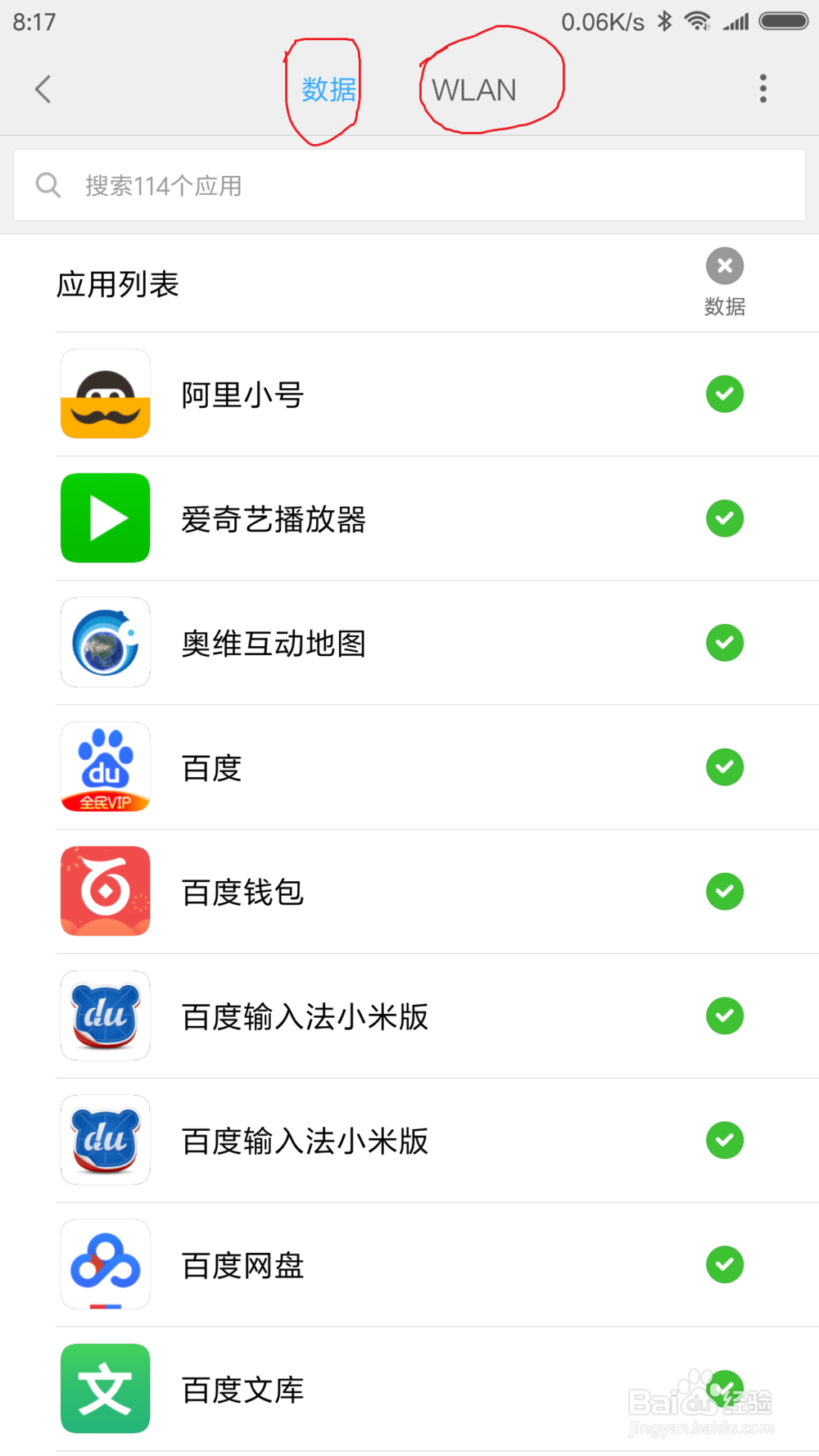小米手机监控流量怎么设置