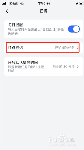 飞书如何设置已逾期任务红点标记