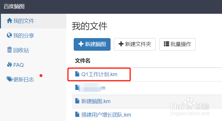 百度脑图文件如何插入一个备注