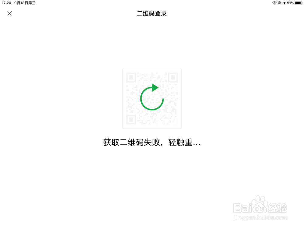 ipad如何登录微信？