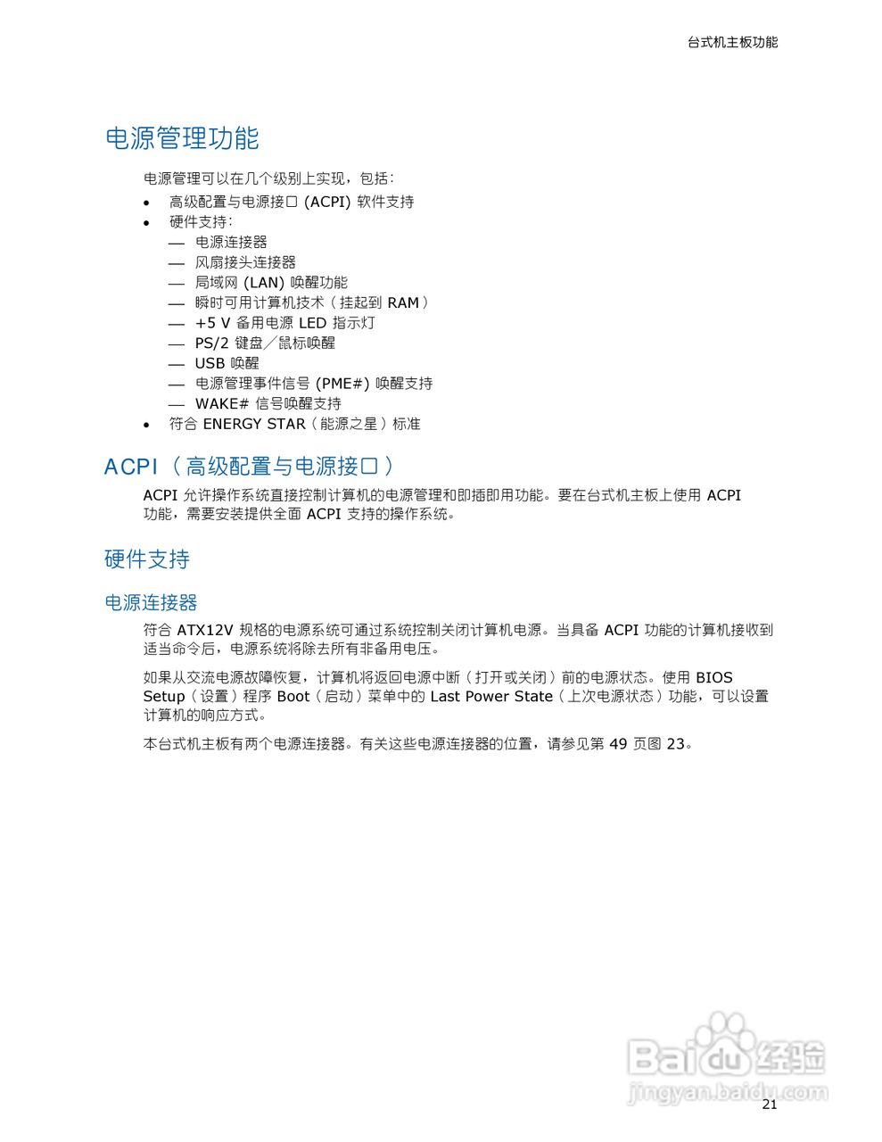 Intel DG43NB主板说明书:[3]