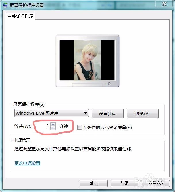 如何在win7系统下设置屏保图文教程