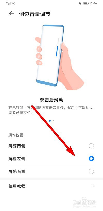 华为mate30pro侧边音量键怎么设置
