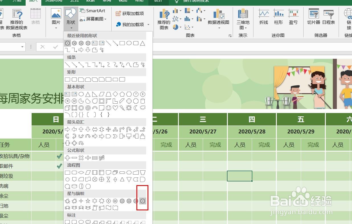 Excel2016怎么样插入三十二角星形呢
