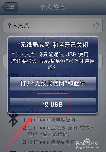 苹果手机怎么开启个人热点