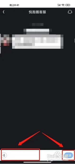 悦跑极速版app客服在什么地方联系？