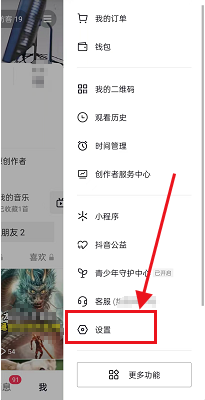 抖音怎么设置成私密账号
