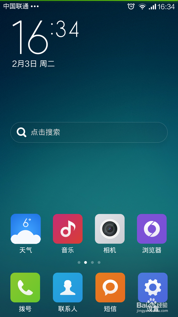 红米手机如何更新