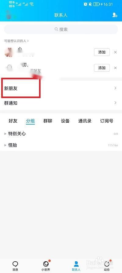 QQ好友申请记录怎么删除