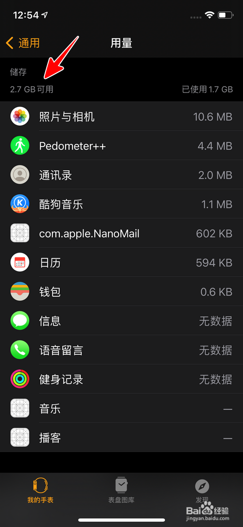 怎样查看苹果手表还剩多少储存空间