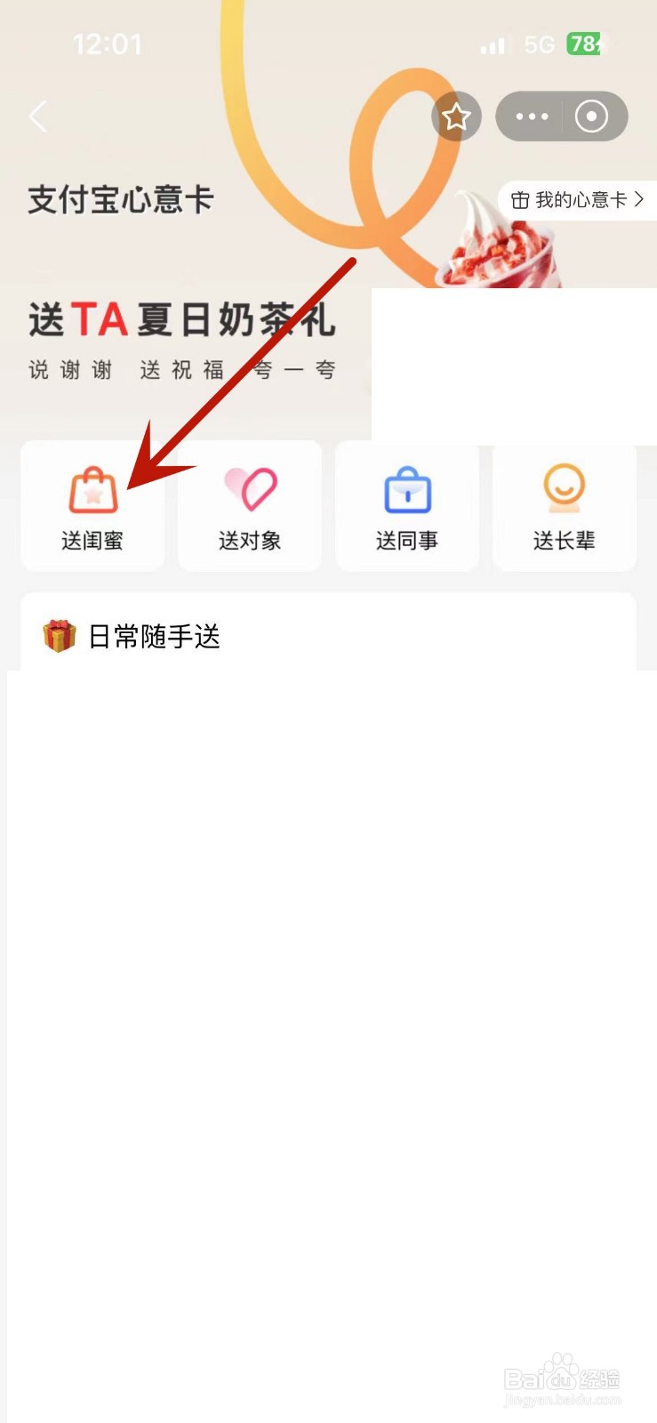 如何在支付宝中送闺蜜心意卡