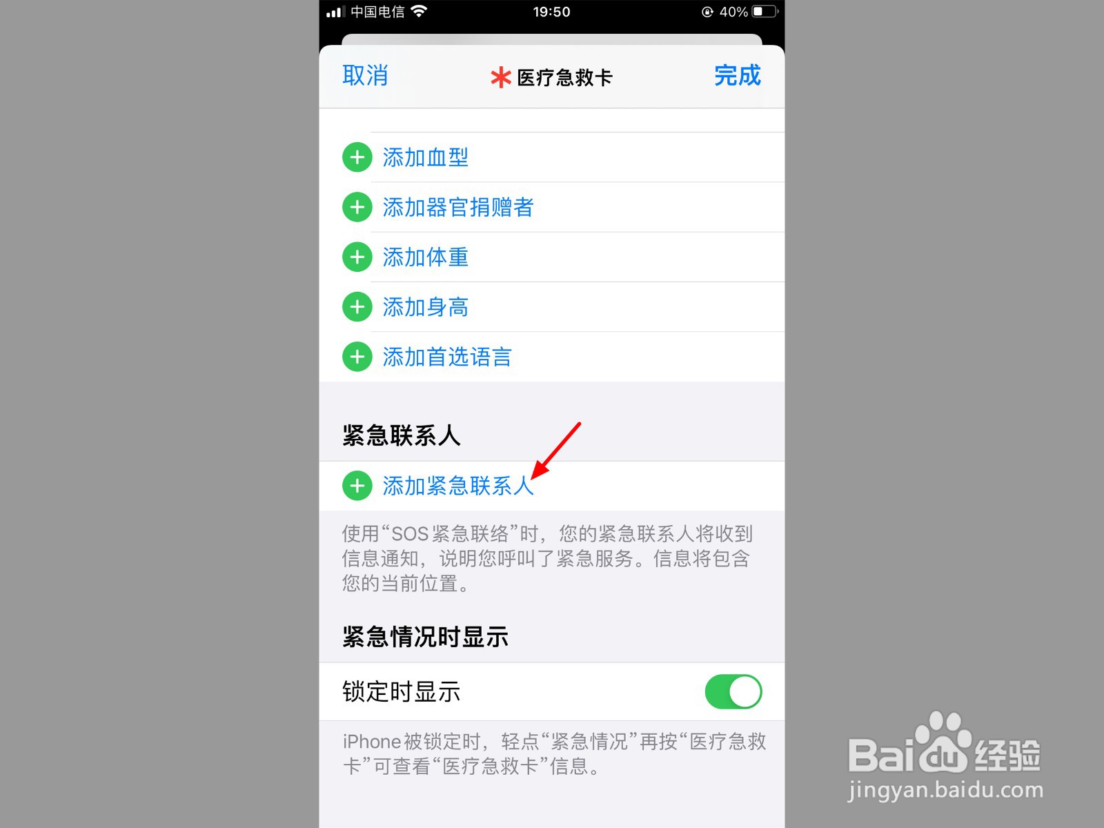 手机怎么设置紧急联系人