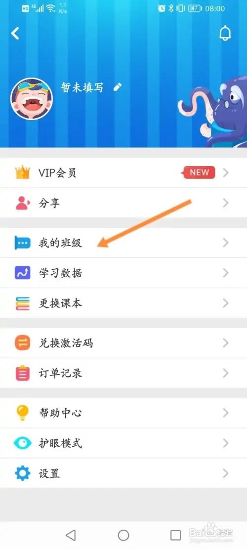 同步学APP在哪里加入班级