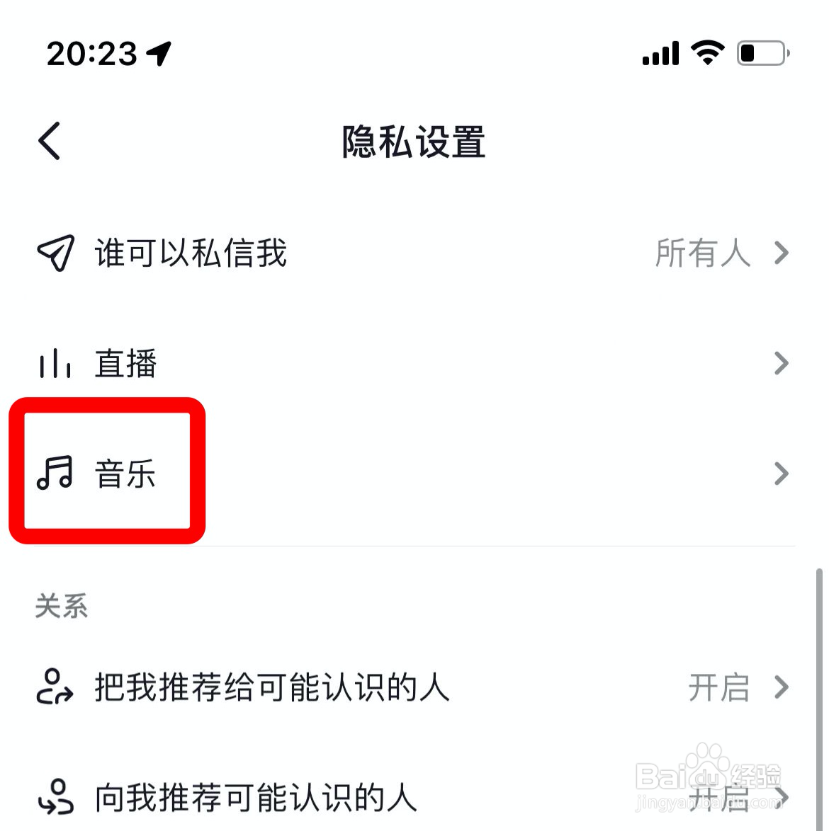 抖音app怎么隐藏我收藏的歌单