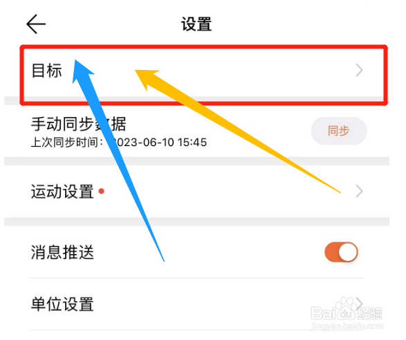 怎么在华为运动健康中设置每日步数运动目标