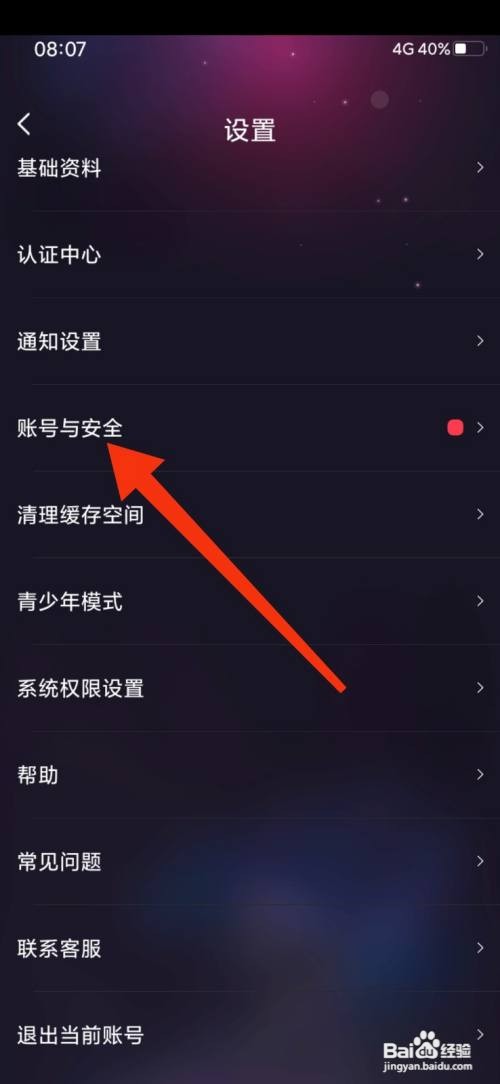 织音怎么注销账号