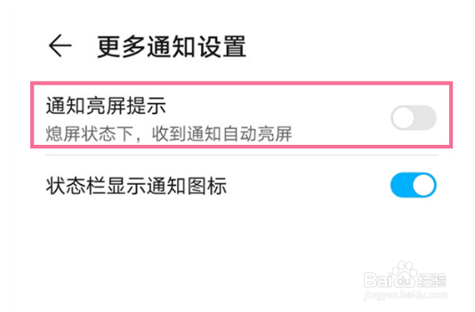 荣耀50如何开启通知亮屏