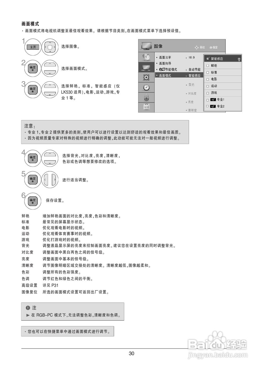 LG 47LK530-CC液晶彩电使用说明书:[4]