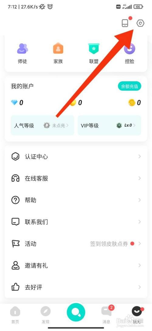 嗨歌怎么开启个性化推荐？
