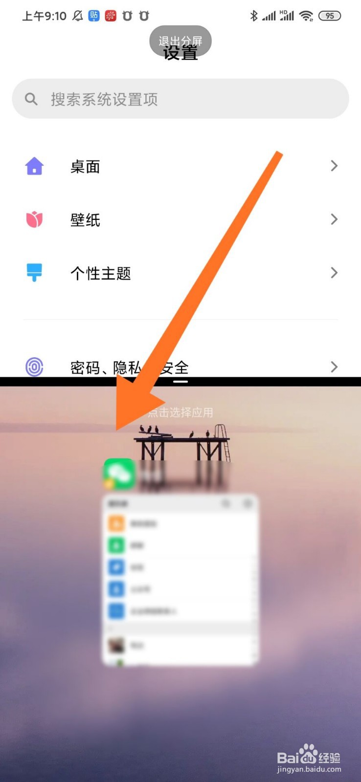 小米手机怎么分屏