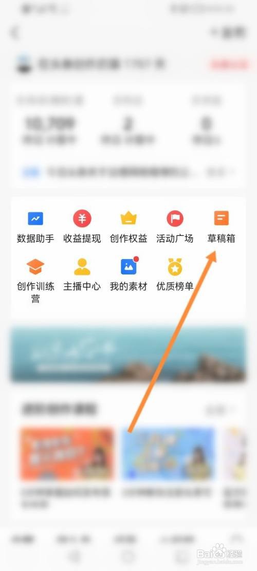 今日头条APP查看个人草稿箱内容的方法