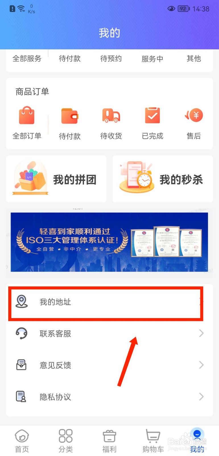 轻喜到家APP如何添加地址信息