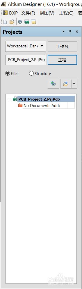 AD16中如何创建一个新的工程#校园分享#