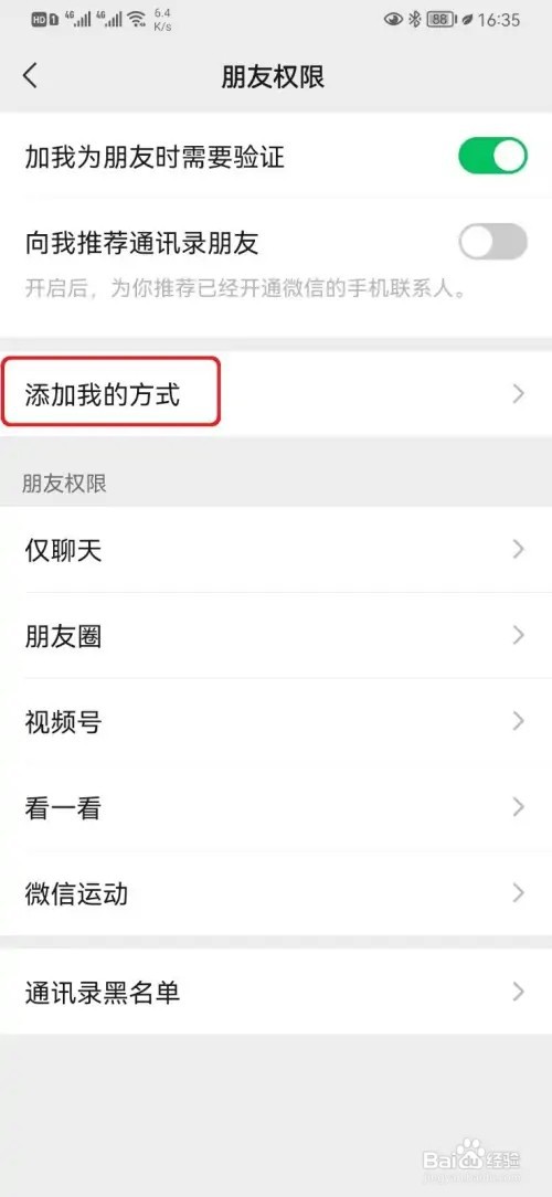如何关闭微信通过手机号搜索到我