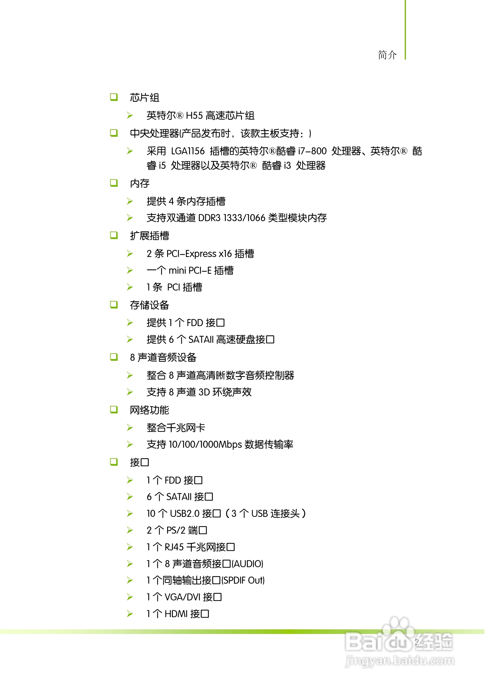 七彩虹战旗C.H55 X7 V21主板说明书:[1]