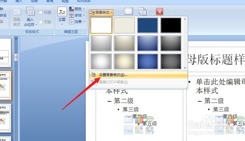 如何一次性替换ppt母版背景
