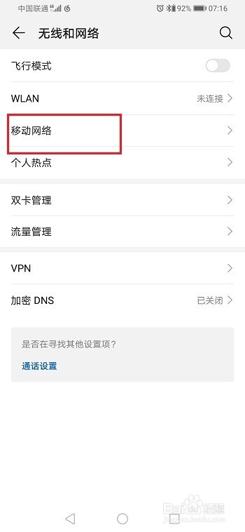 荣耀9x怎么开启/关闭移动数据