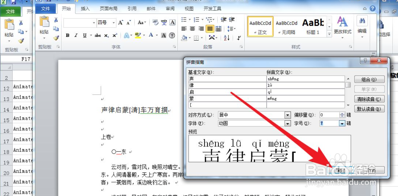 Word2010怎么为文字添加拼音