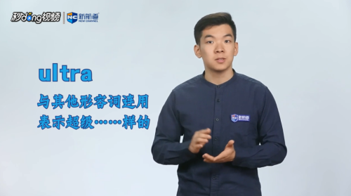ultra英文是什么意思