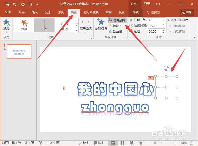 PowerPoint2016中怎么制作文字遮罩动画效果