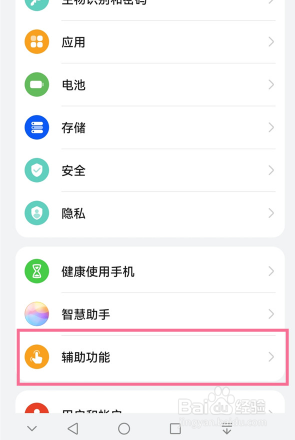 华为mate30自动开关机怎么设置