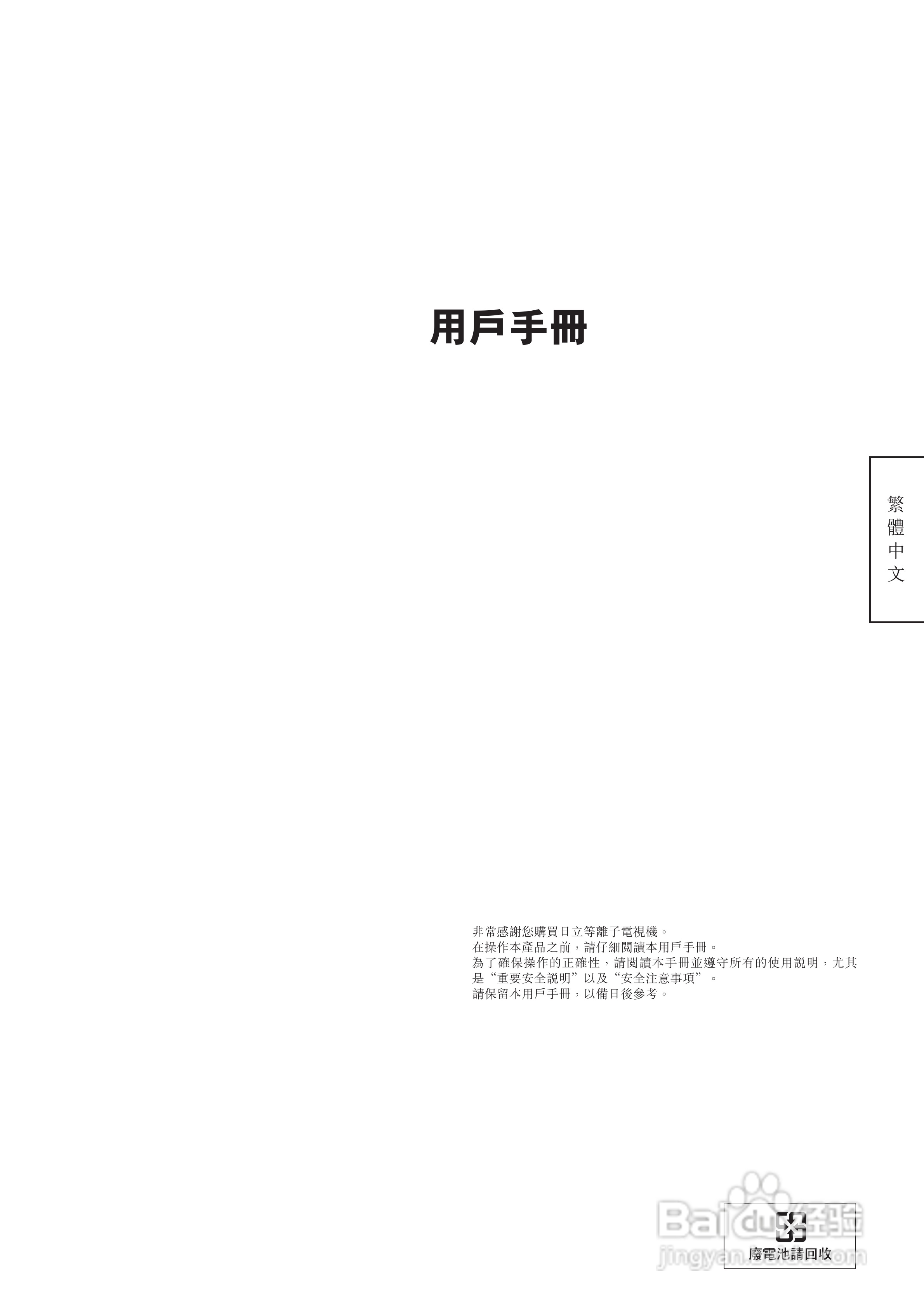 日立牌42PD9800TA型等离子电视机使用说明书:[1]