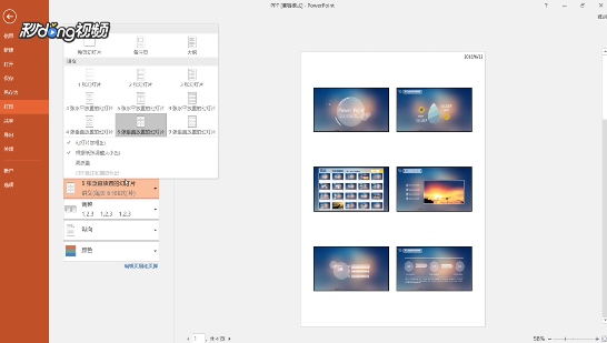 PPT如何设置打印一页6张