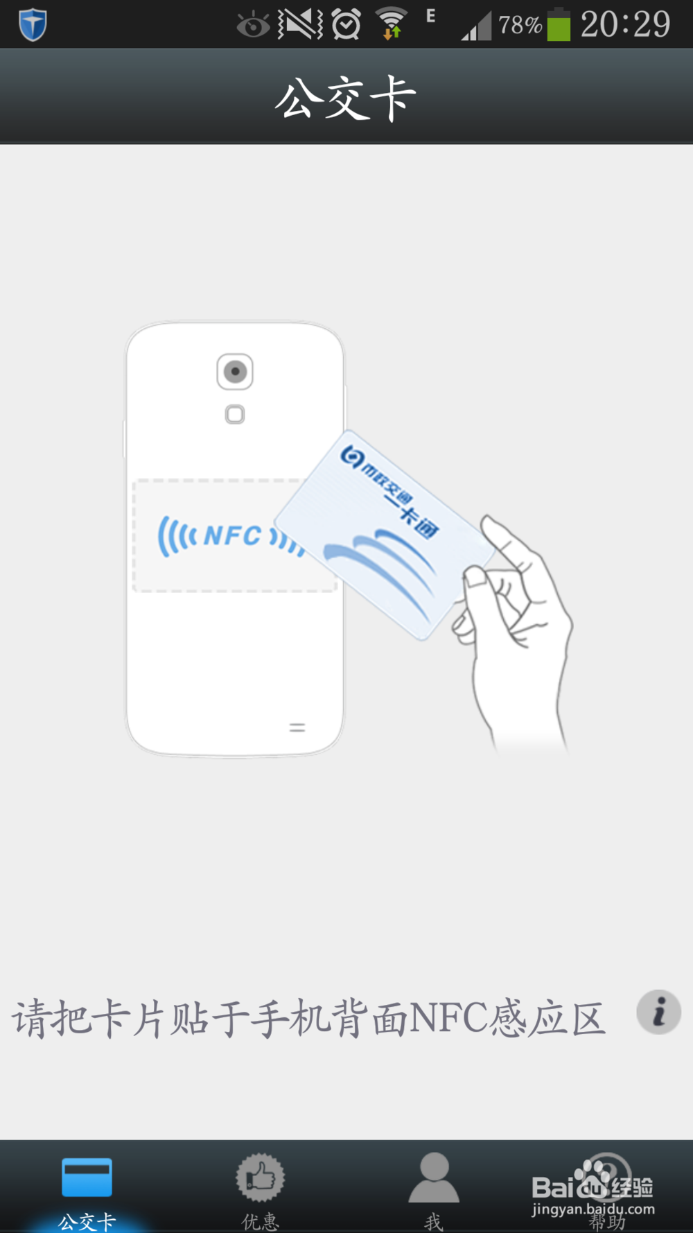 NFC有什么用