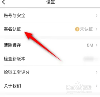 我们怎么完成链工宝的实名认证
