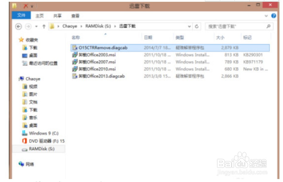 office更新失败打不开怎么办