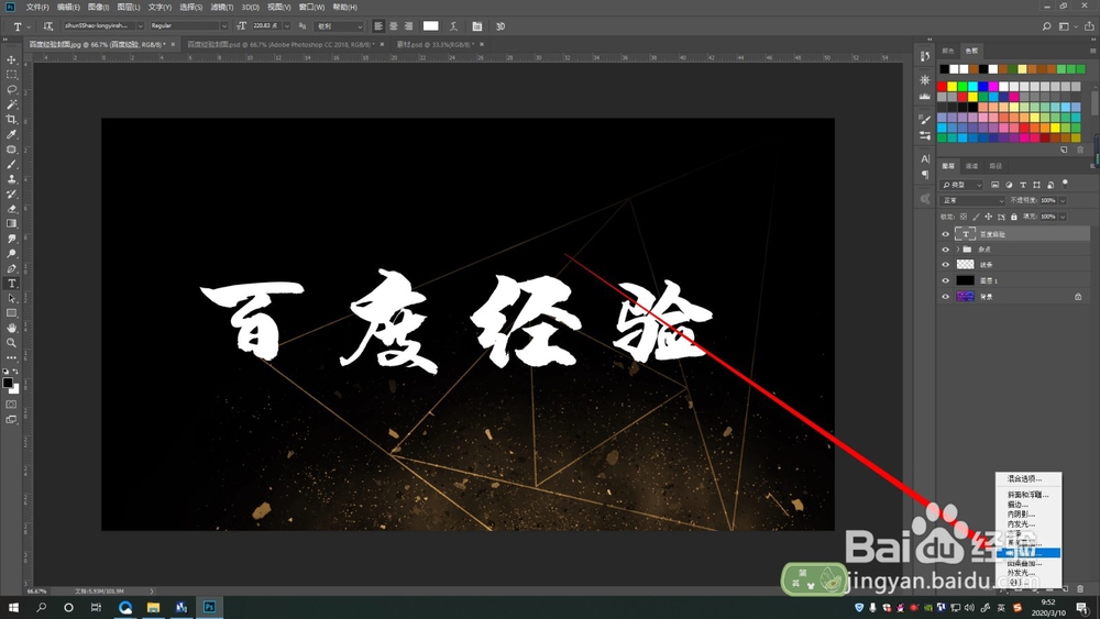 PS金色特效字教程