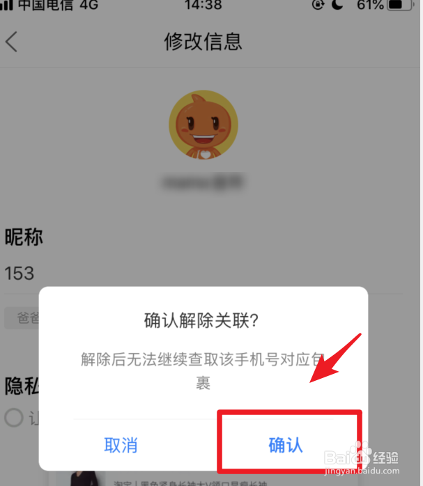 菜鸟裹裹关联的亲友怎么解绑