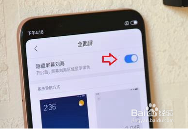 小米8怎么隐藏刘海