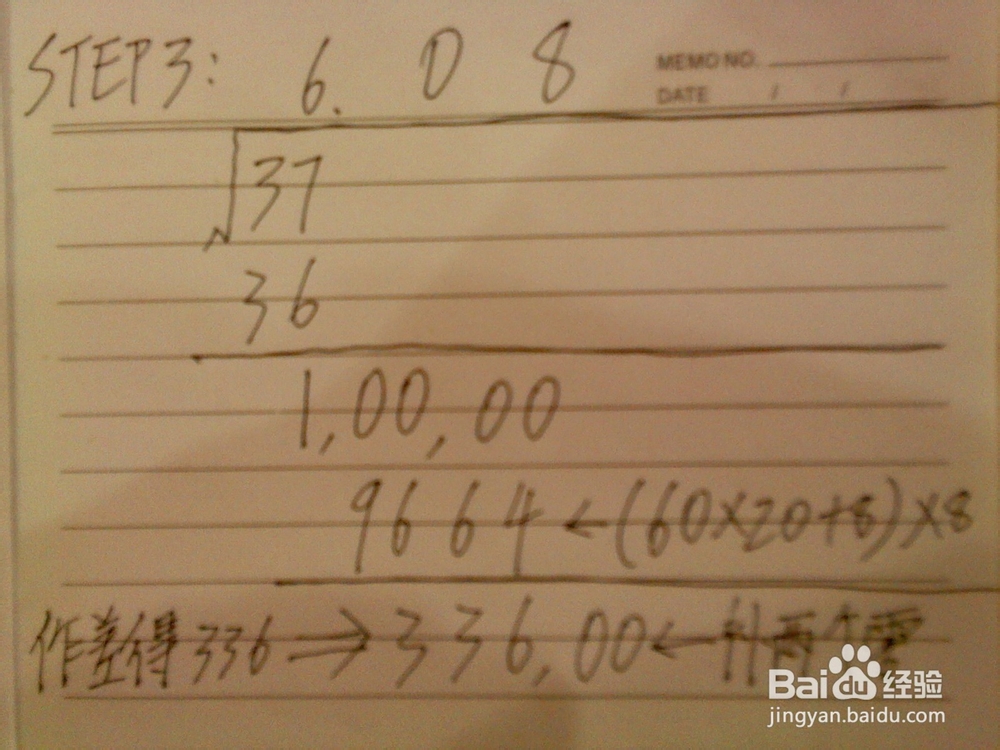怎样徒手开平方根号：[2]两位纯整数