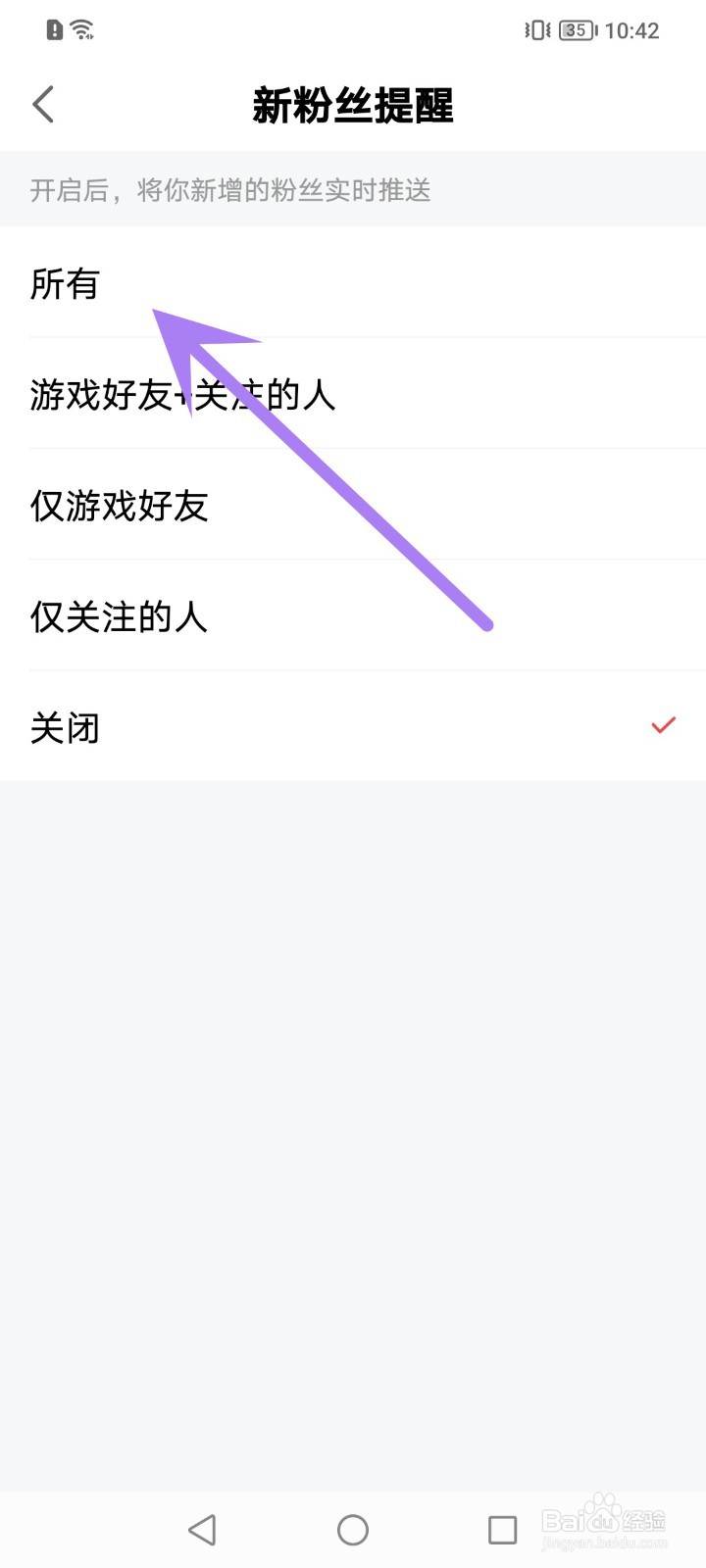 网易大神怎么开启新增粉丝提醒
